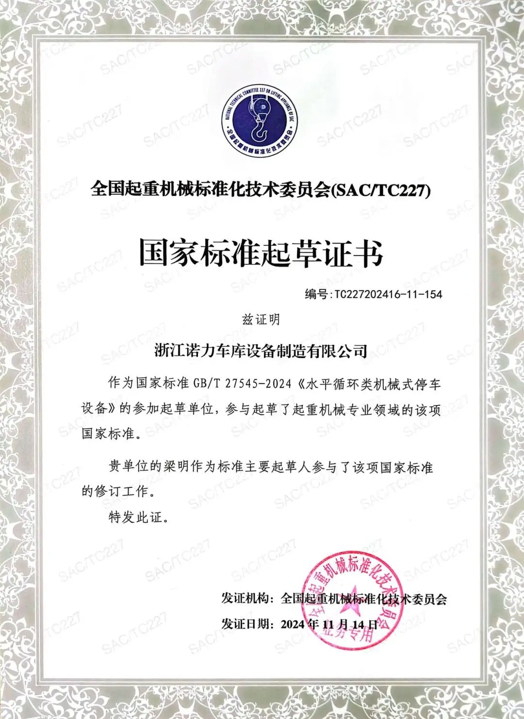 諾力車(chē)庫(kù)參與國(guó)家標(biāo)準(zhǔn)起草！以匠心引領(lǐng)智能停車(chē)行業(yè)新高度